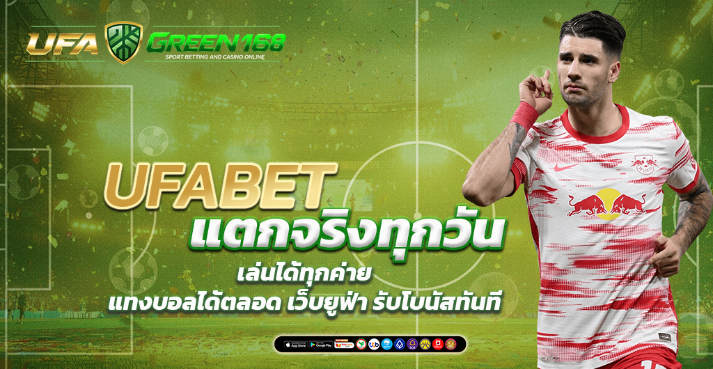 เว็บยูฟ่า