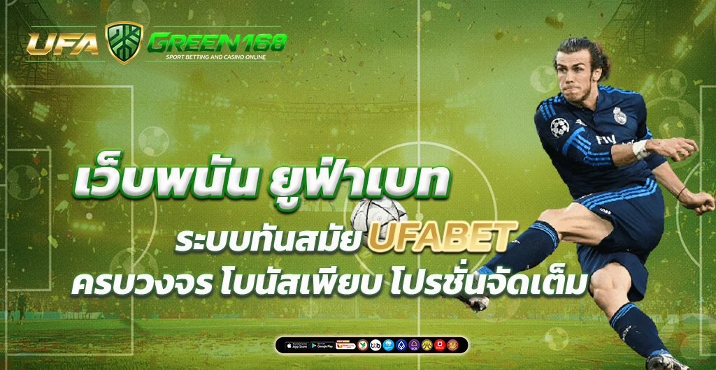 เว็บพนัน