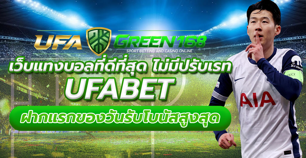 UFAGREEN168