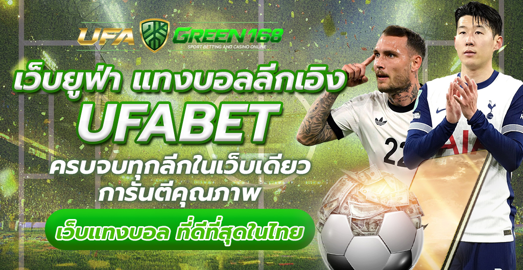 แทงบอลลีกเอิง