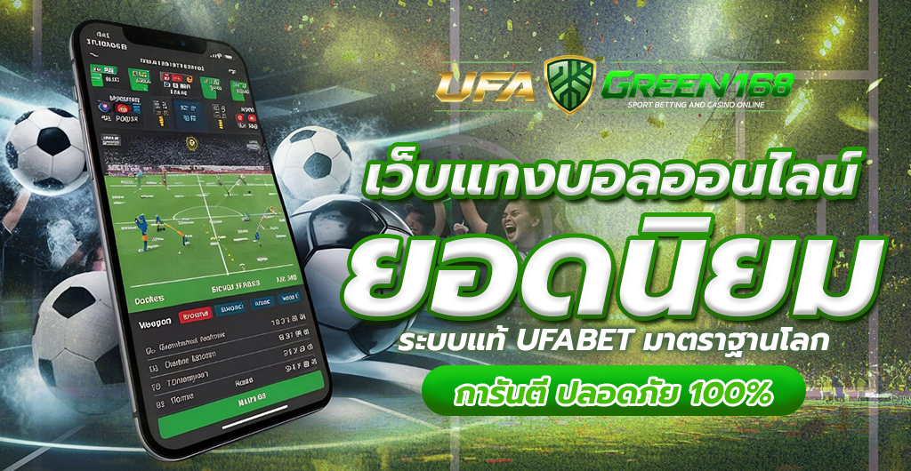 เว็บแทงบอลออนไลน์