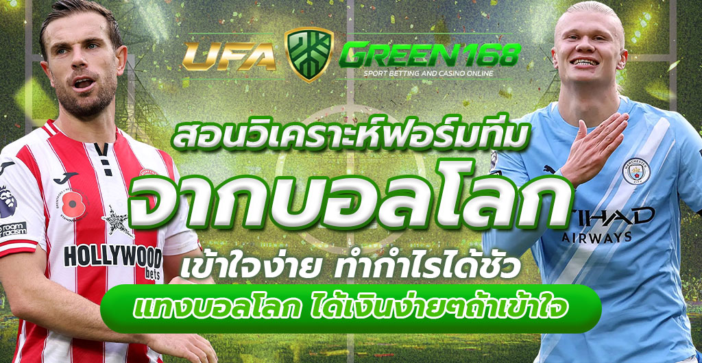 พนันบอลโลก