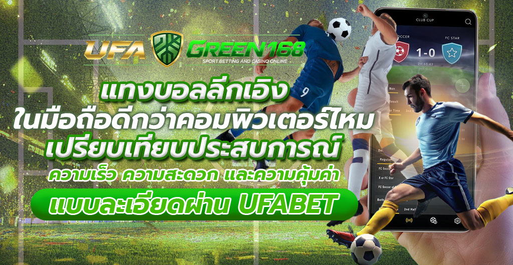 แทงบอลลีกเอิง