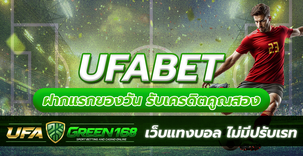 ufabet