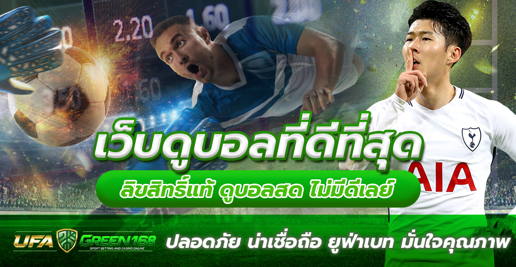 เว็บดูบอล