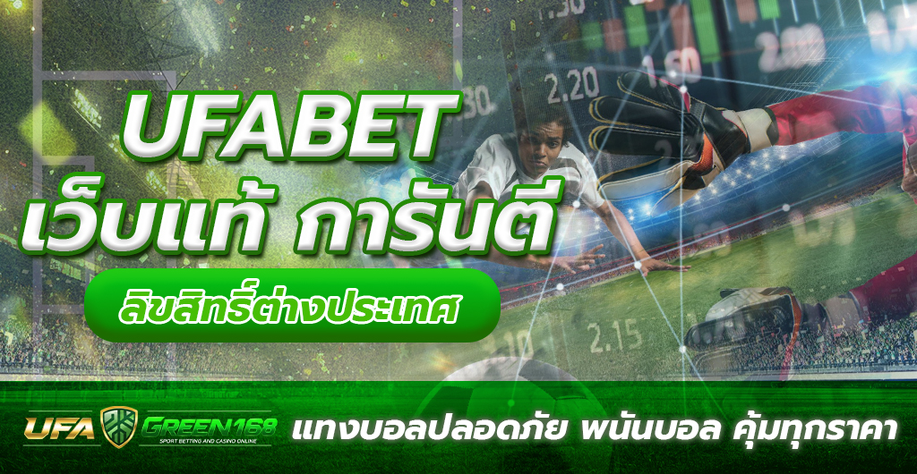 ufabet