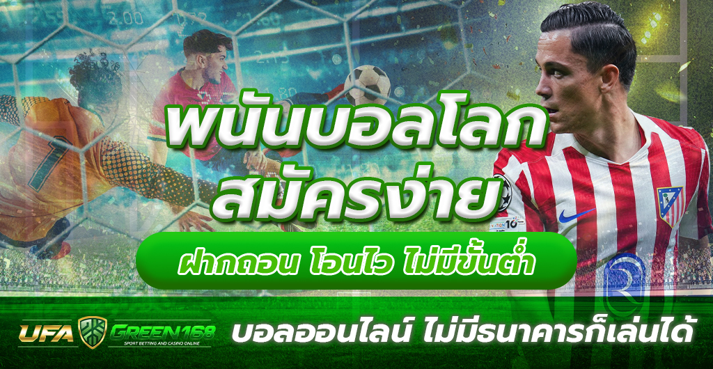 บอลออนไลน์