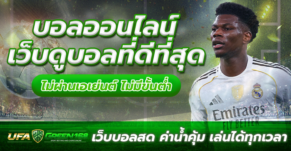 บอลออนไลน์